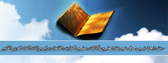 الدعاء والرسالة العالمية