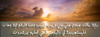 الدعاء والقرب من الله تعالى