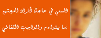 لغة الاندماج الاجتماعي لدى الفرد المسلم