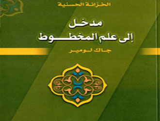 علم المخطوط