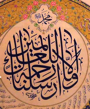 الرحمة المهداة
