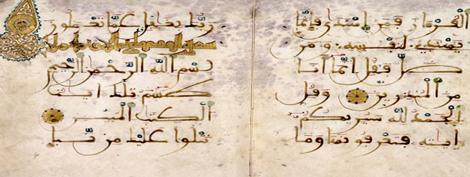 مخطوطات القرآن الكريم بالمملكة المغربية - نحو الفهرسة المعلوماتية والقراءة الافتراضية.. (1)