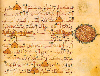 مخطوطات القرآن الكريم بالمملكة المغربية