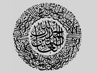 الصراط المستقيم في سورة الفاتحة