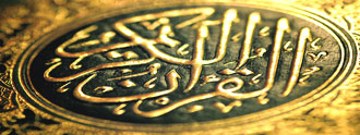 رسالة القرآن في عصر العلم..(5)