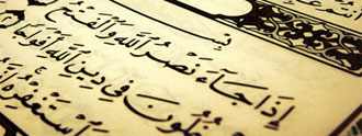 قوة الإسلام تكمن في قيم القرآن