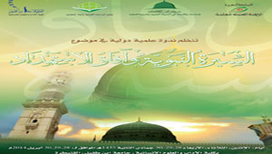 السيرة النبوية وآفاق الاستمداد